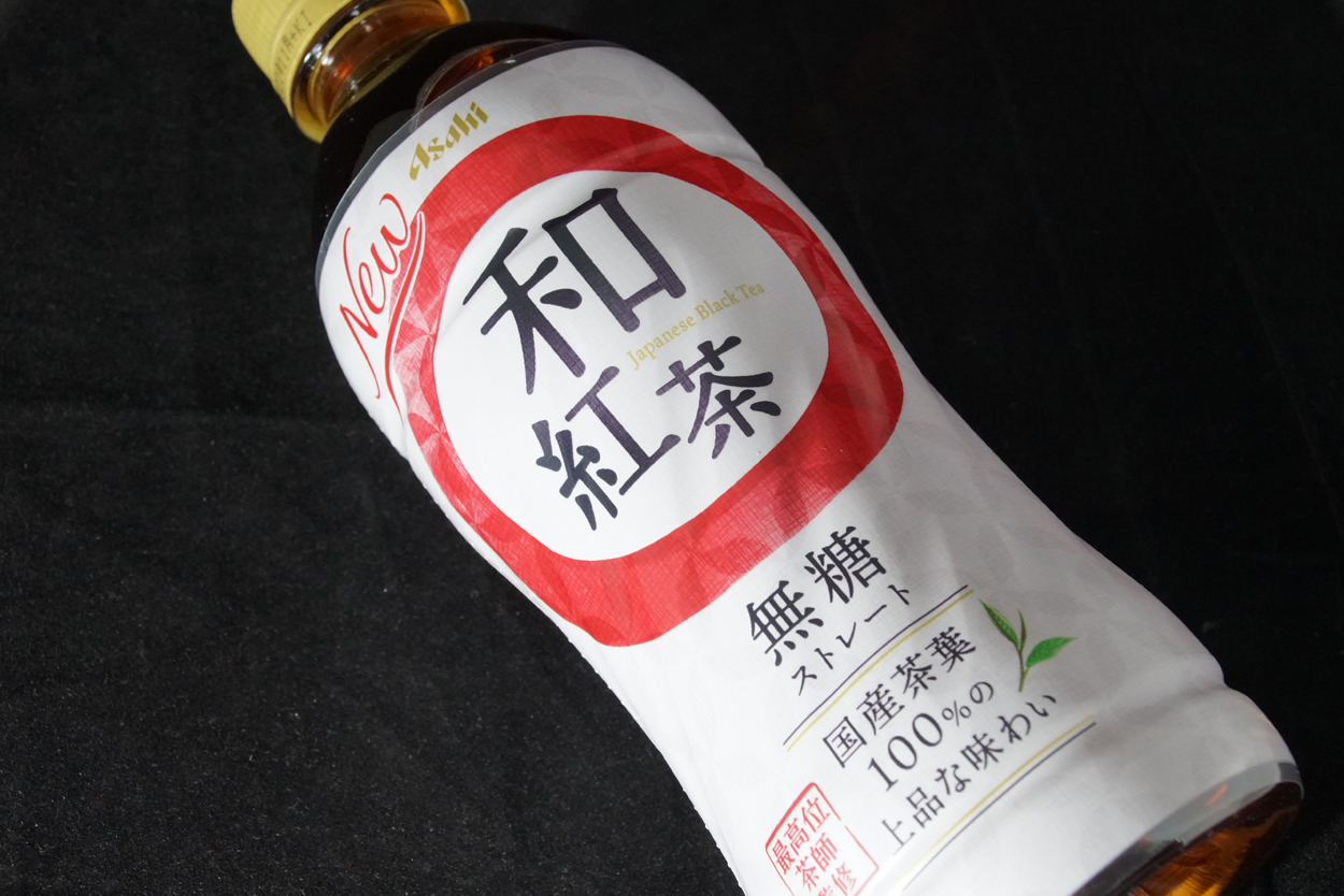 和紅茶無糖ストレート（アサヒ飲料）を国産紅茶専門家が試飲してみた